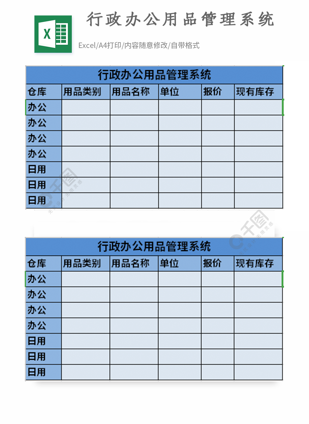 行政辦公用品管理系統模板免費下載_xlsx格式_編號35665569