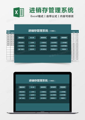 圖片素材 進(jìn)銷存設(shè)計模板下載 熊貓辦公