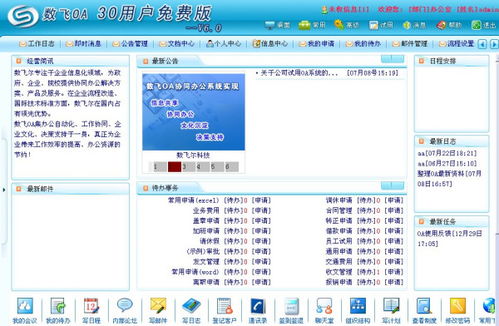 有沒(méi)有黃城網(wǎng)絡(luò)辦公系統(tǒng) v4.7.252 免費(fèi)版 oa管理 要的是破解的,要錢(qián)的請(qǐng)繞道謝謝 直接連接