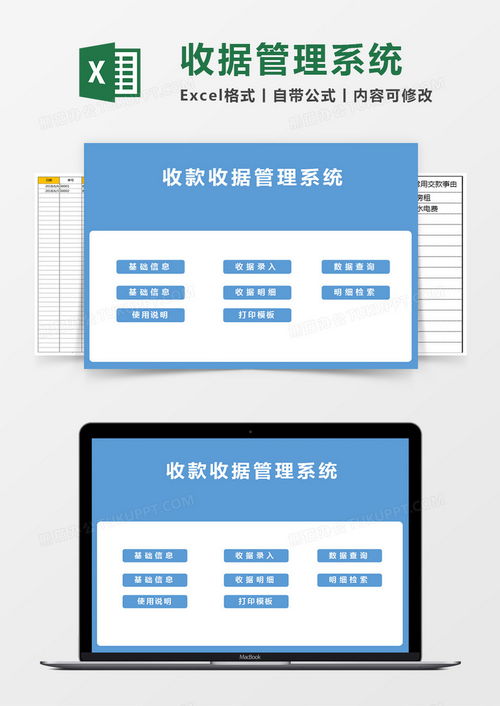 收款收據表格管理系統excel模板下載 熊貓辦公
