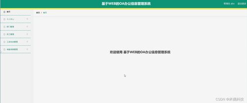 ssm基于web的oa辦公信息管理系統(tǒng)5mfo5 計(jì)算機(jī)畢業(yè)設(shè)計(jì)問題的解決方案與方法