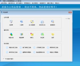 求索辦公用品管理系統V4.9單機版 騰牛下載與功能介紹