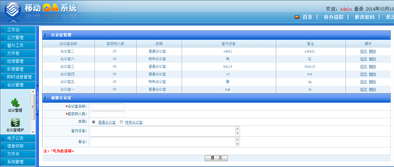 保定市辦公廳OA系統 現代化辦公管理的核心支撐